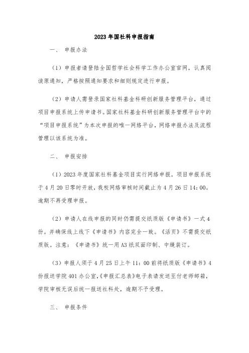 2023年国社科申报指南