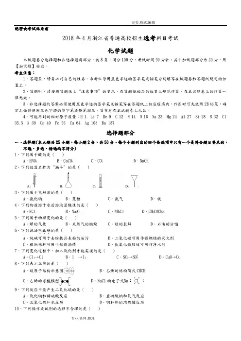 2018高考浙江卷化学试题[含答案解析4月选考]