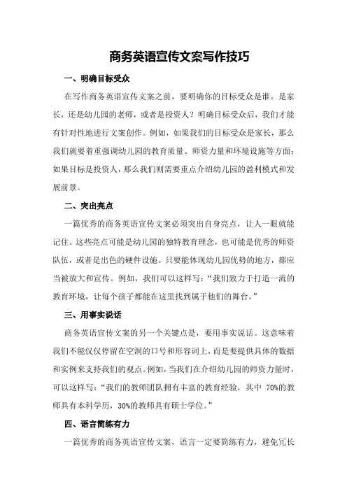 商务英语宣传文案写作技巧