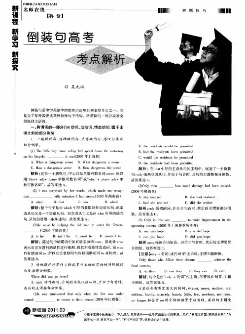 倒装句高考考点解析