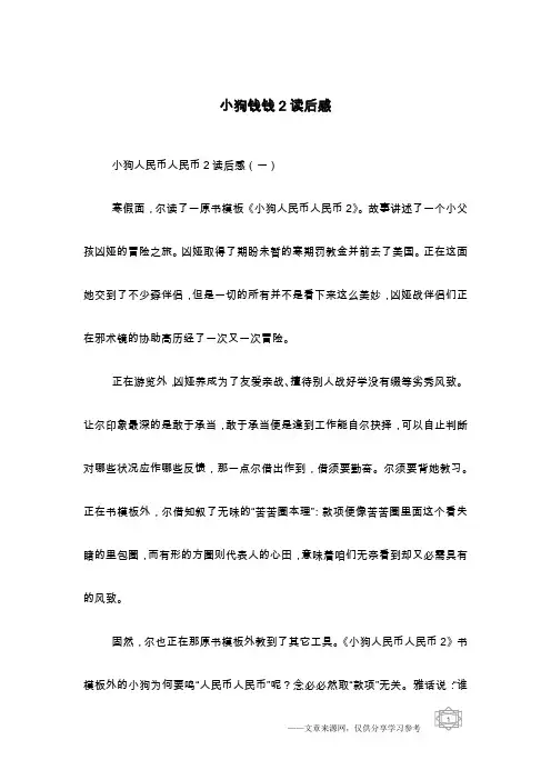 小狗钱钱2读后感
