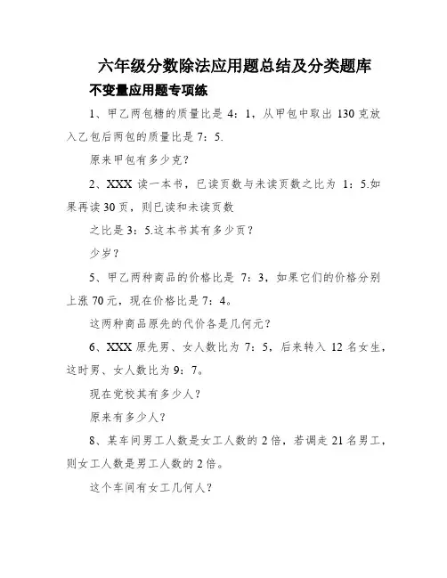 六年级分数除法应用题总结及分类题库