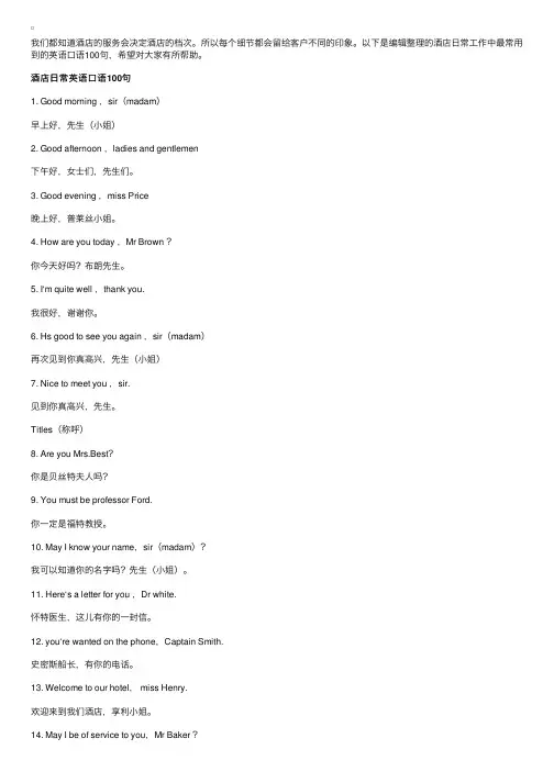 酒店日常英语口语100句