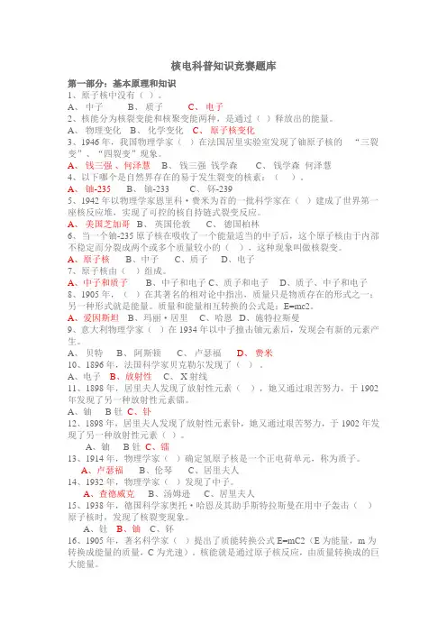 【精选】核电科普知识竞赛题库