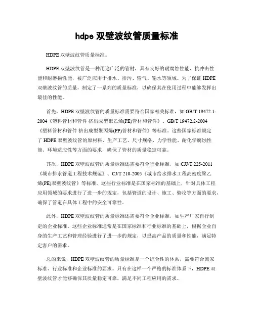 hdpe双壁波纹管质量标准