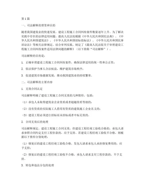 建设工程施工合同司法解释(3篇)