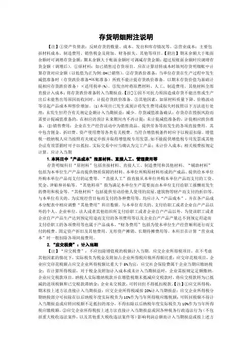 存货明细附注说明