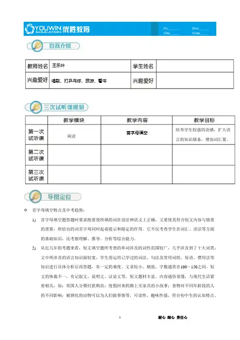 上海牛津版试听初二-首字母填空解题技巧