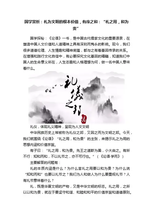 国学赏析：礼为文明的根本价值，有序之和：“礼之用，和为贵”