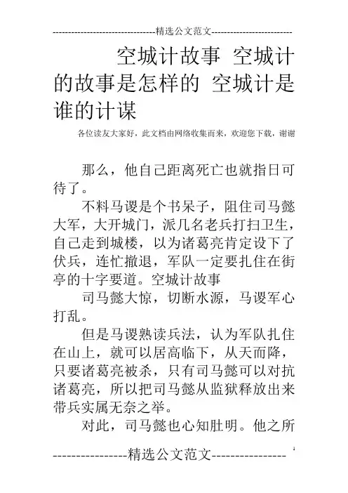 空城计故事 空城计的故事是怎样的 空城计是谁的计谋