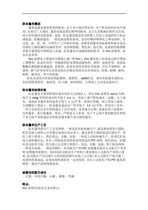 防水篷布的详细介绍