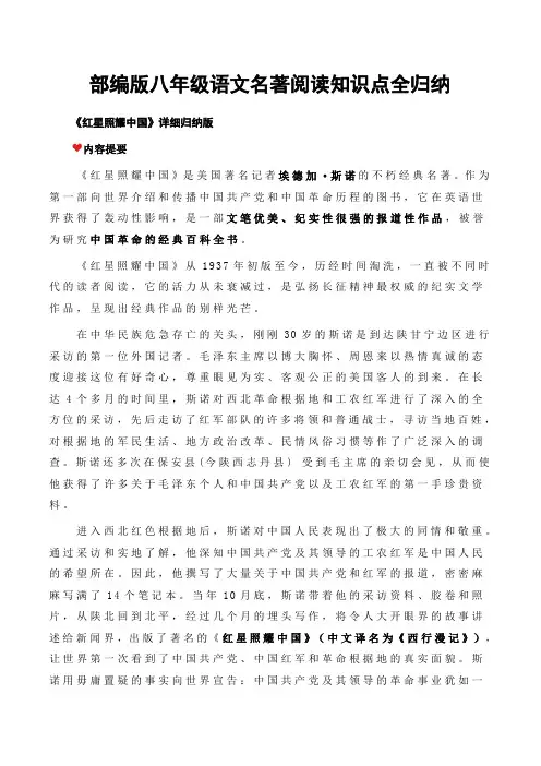 部编版八年级语文名著阅读知识点全归纳