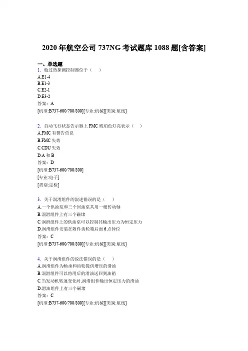 最新2020年航空公司737NG考试题库1088题(含答案)