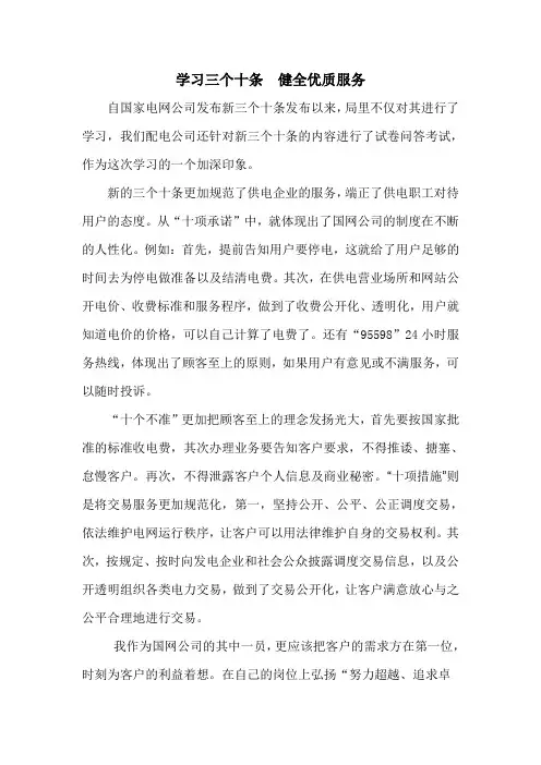 学习三个十条  健全优质服务