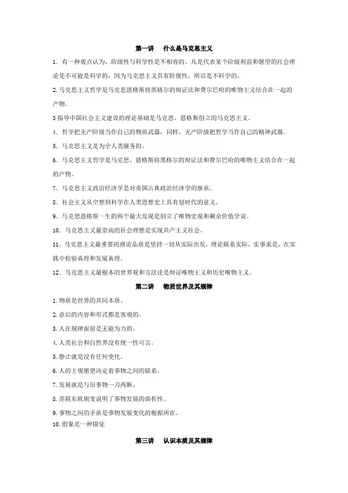 马克思原理判断题
