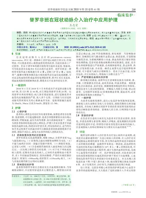替罗非班在冠状动脉介入治疗中应用护理