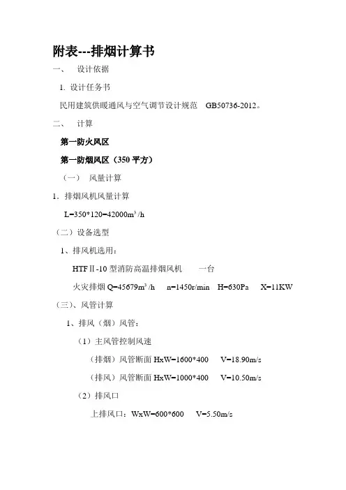 排烟计算书