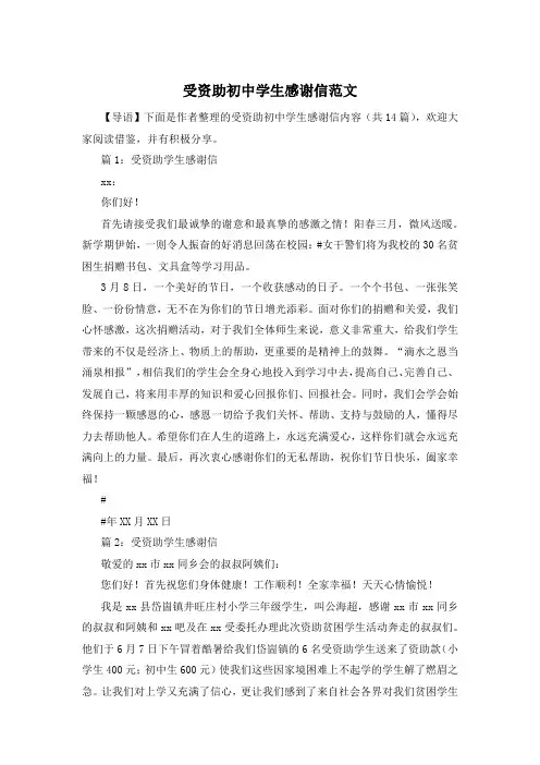 受资助初中学生感谢信范文