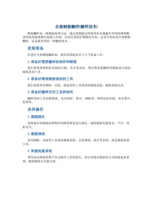 全套钢筋翻样(翻样技术)
