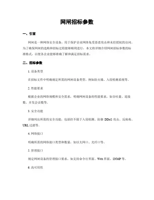 网闸招标参数