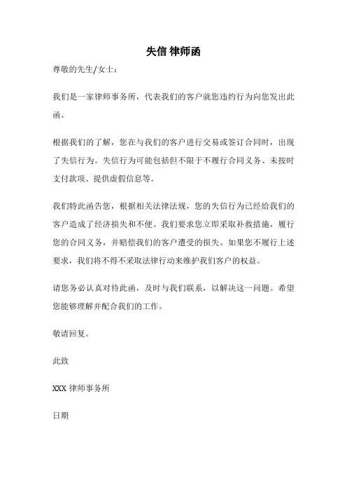 失信 律师函