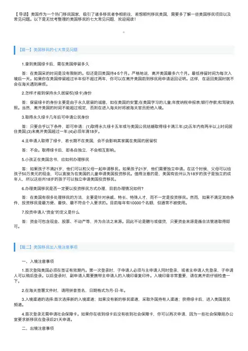美国移民的七大常见问题