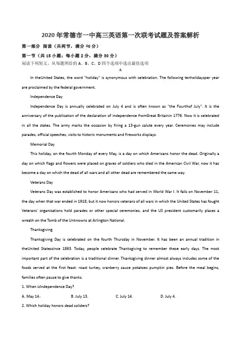 2020年常德市一中高三英语第一次联考试题及答案解析