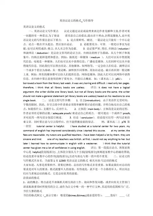 英语议论文的格式_写作指导