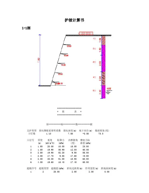 护坡计算书