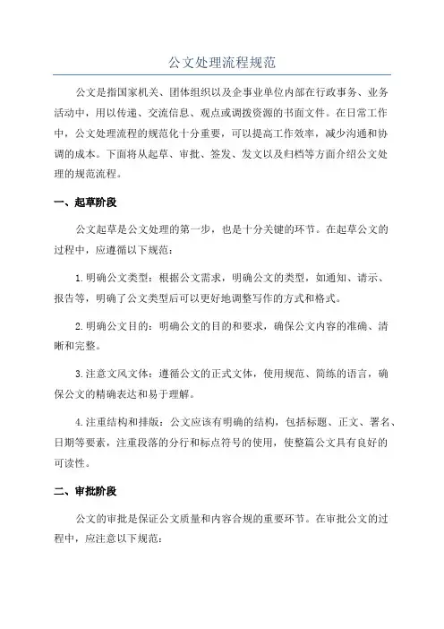 公文处理流程规范
