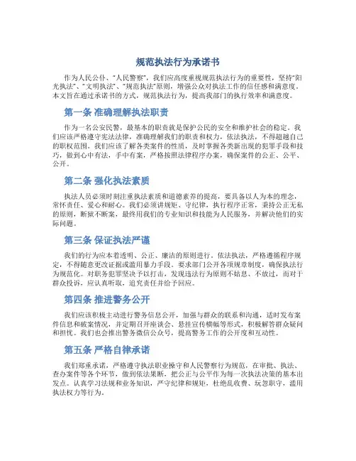 规范执法行为承诺书