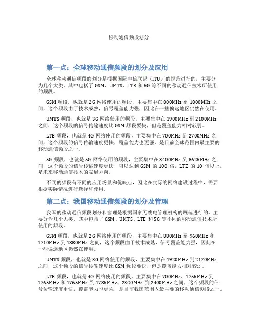 移动通信频段划分