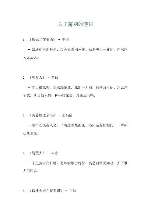关于离别的诗词