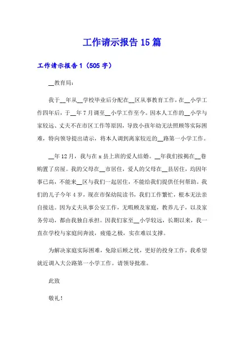 工作请示报告15篇