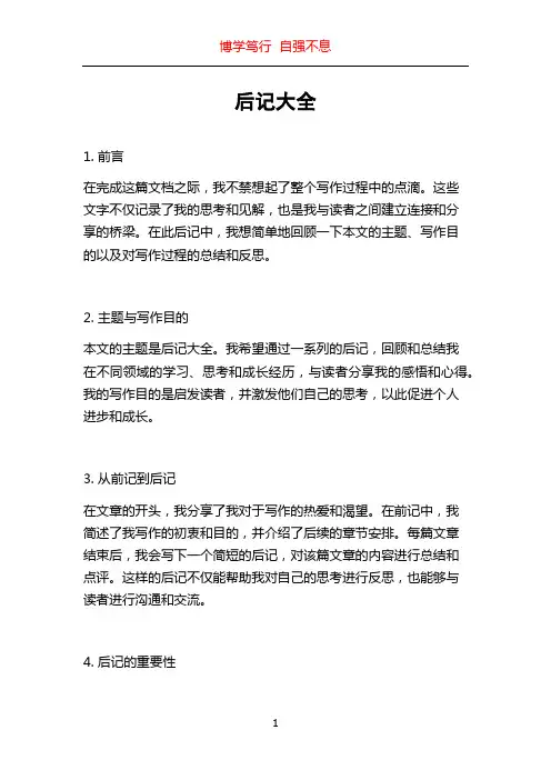 后记大全_精品文档