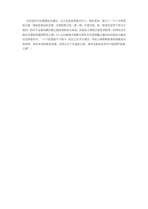 美蛙鱼头的做法及配方美蛙鱼头加盟
