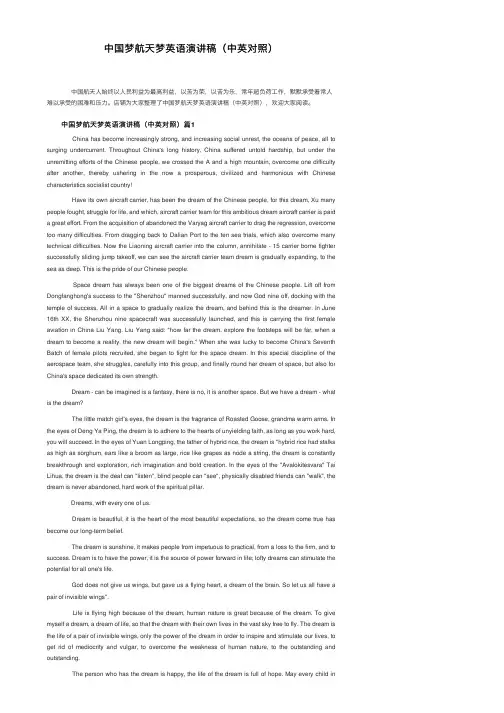 中国梦航天梦英语演讲稿（中英对照）