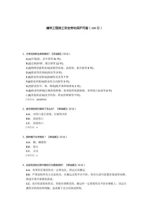 建筑工程施工安全劳动保护问答