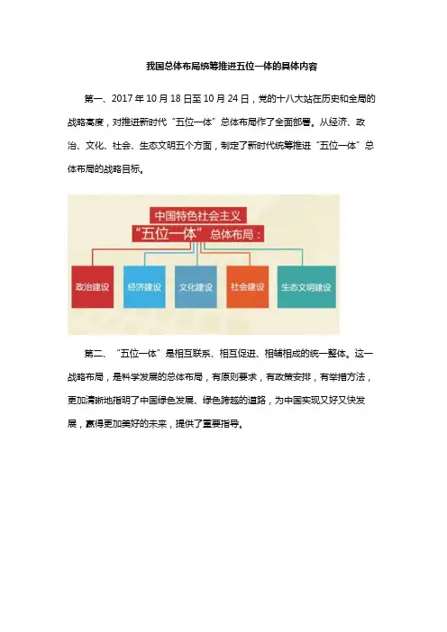 我国总体布局统筹推进五位一体的具体内容