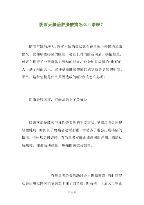 阴雨天膝盖肿胀酸痛怎么回事呢？