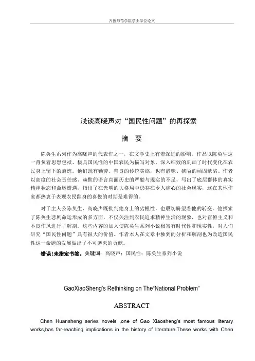 浅谈高晓声对国民性问题的再思考分析解析