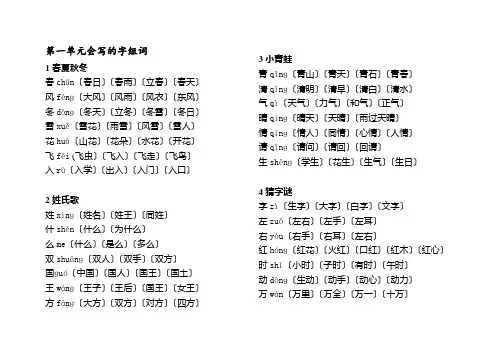 部编语文一下第一单元生字组词