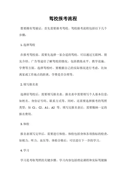 驾校报考流程