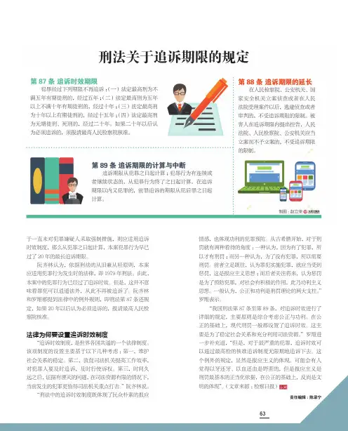 刑法关于追诉期限的规定