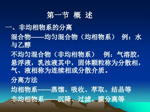 第3章沉降与过滤-42页PPT资料