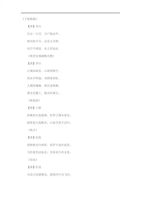 二年级秋天古诗25首简单的