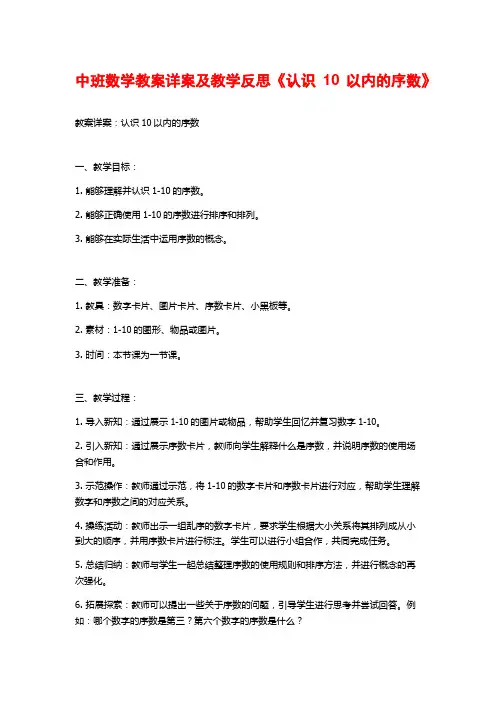 中班数学教案详案及教学反思《认识10以内的序数》
