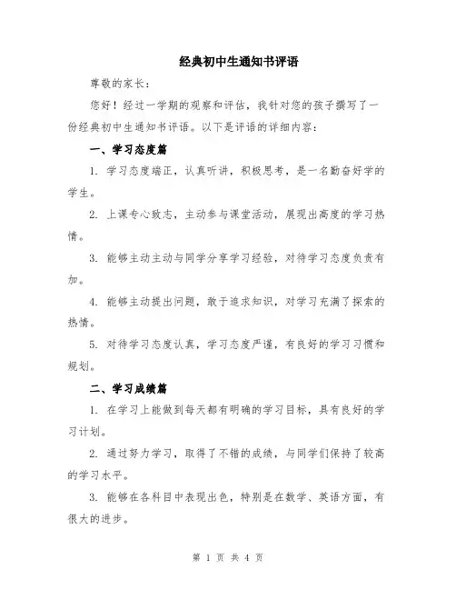 经典初中生通知书评语