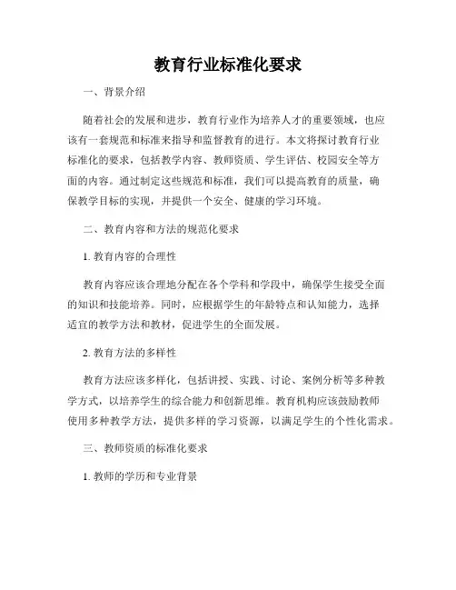 教育行业标准化要求