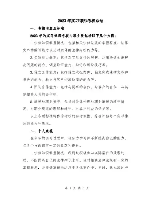 2023年实习律师考核总结